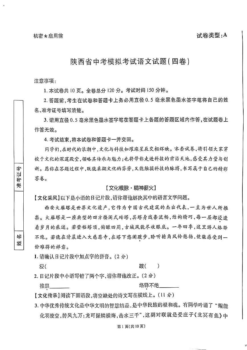 2025年陕西省宝鸡市金台区中考模拟预测语文试题（中考模拟）第1页