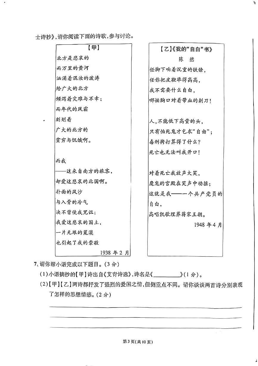 2025年陕西省宝鸡市金台区中考模拟预测语文试题（中考模拟）第3页