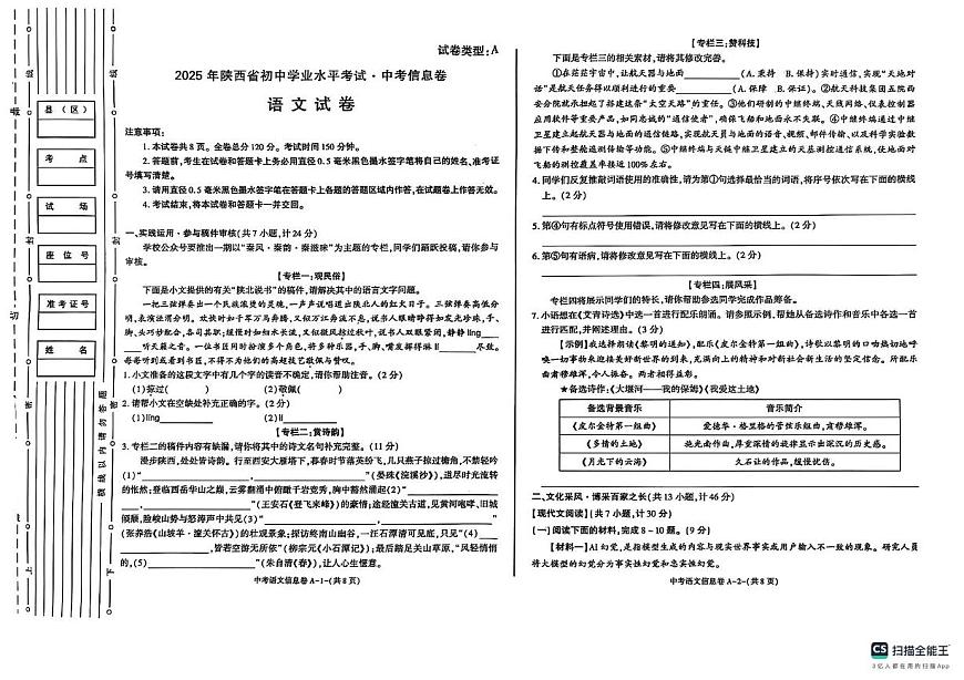 2025年陕西省咸阳市中考三模语文试题（中考模拟）第1页