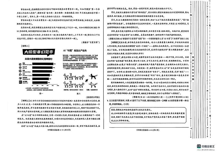 2025年陕西省咸阳市中考三模语文试题（中考模拟）第2页