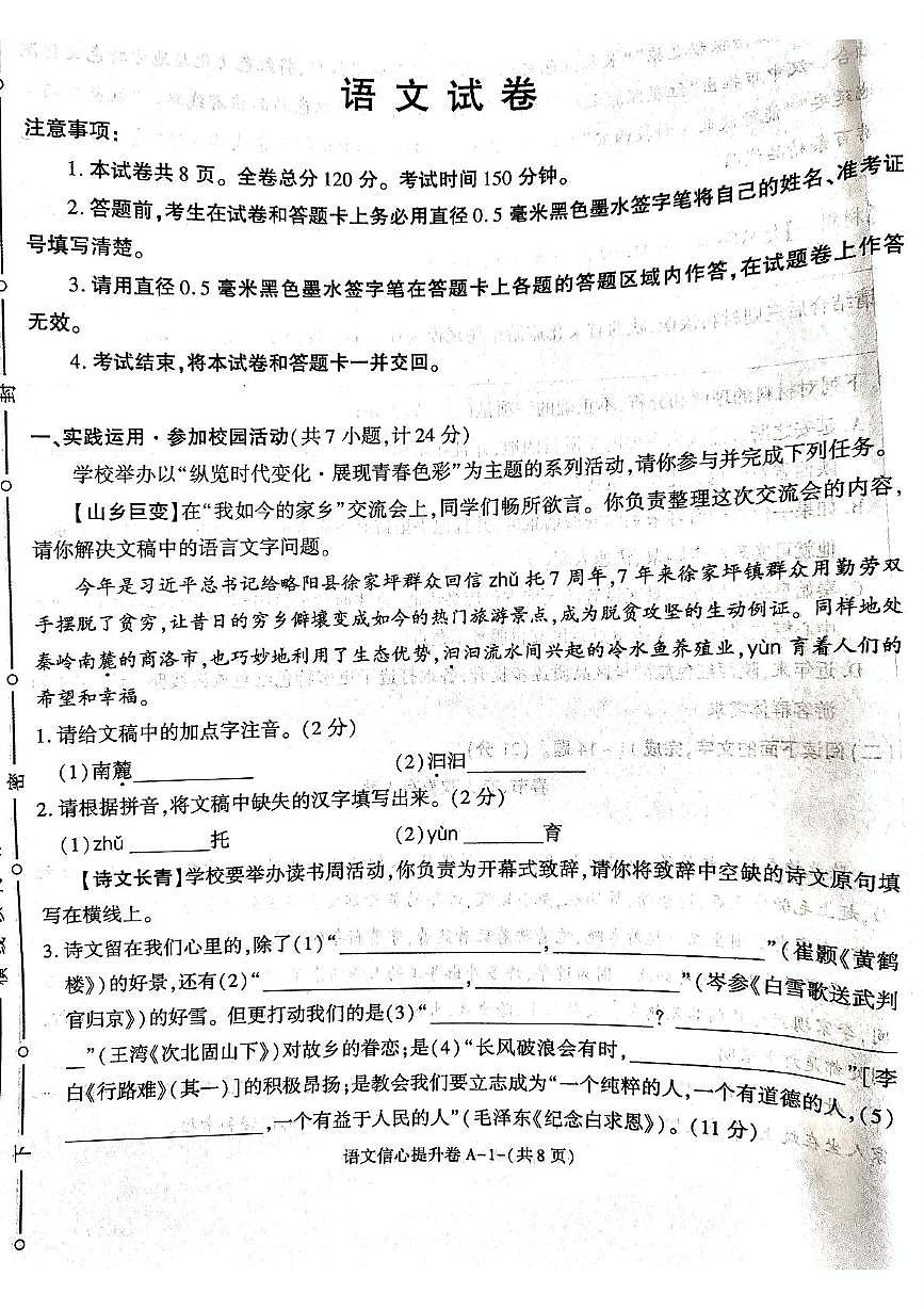 语文第1页