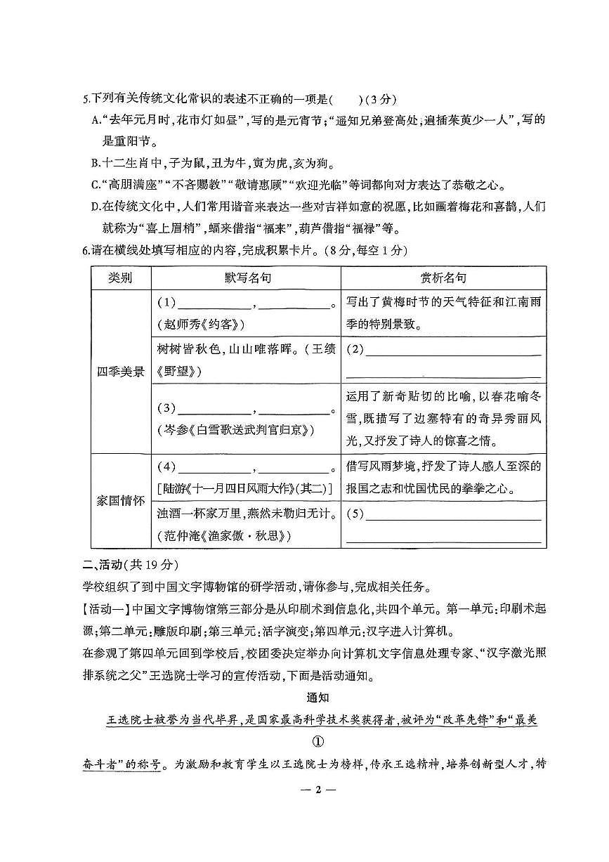 小劉的理科研究小组-2025年新疆维吾尔自治区初中学业水平考试预测试卷第2页