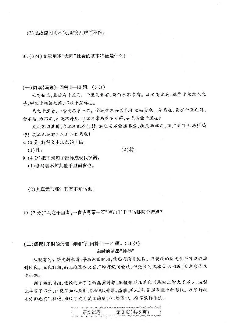 2025年福建省南平市中考模拟一语文试卷第3页