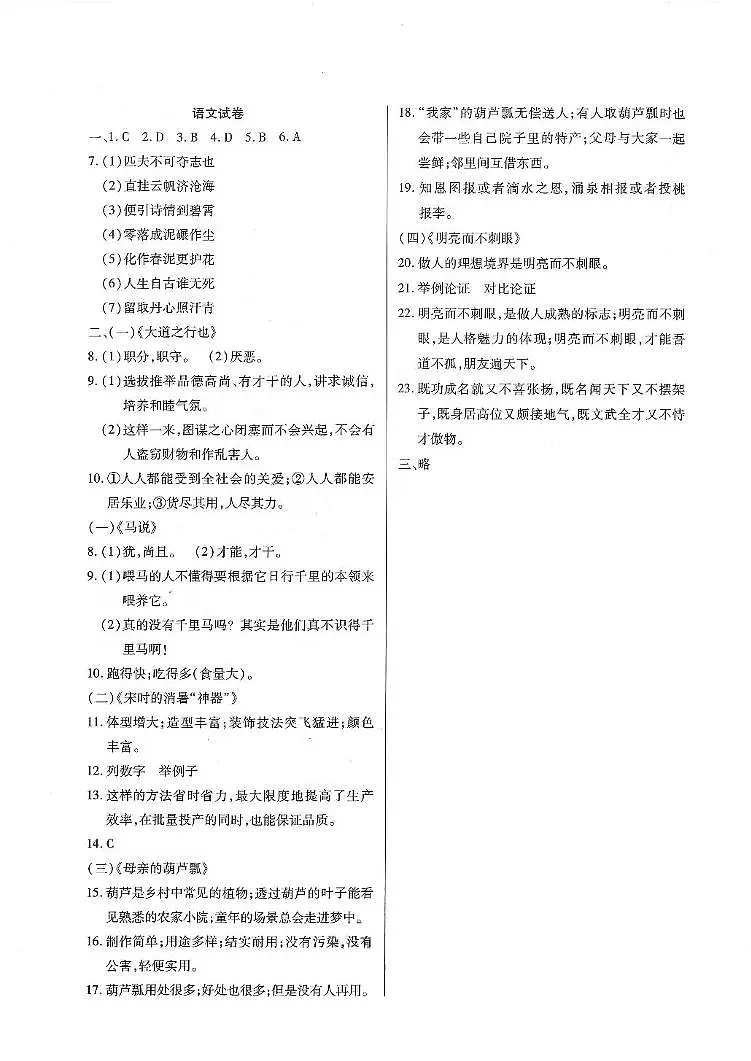 参考答案 南平第1页