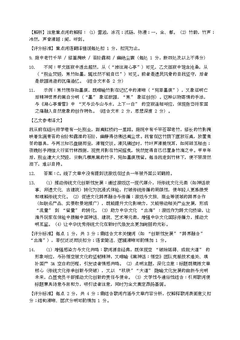 三模语文试卷参考答案第2页