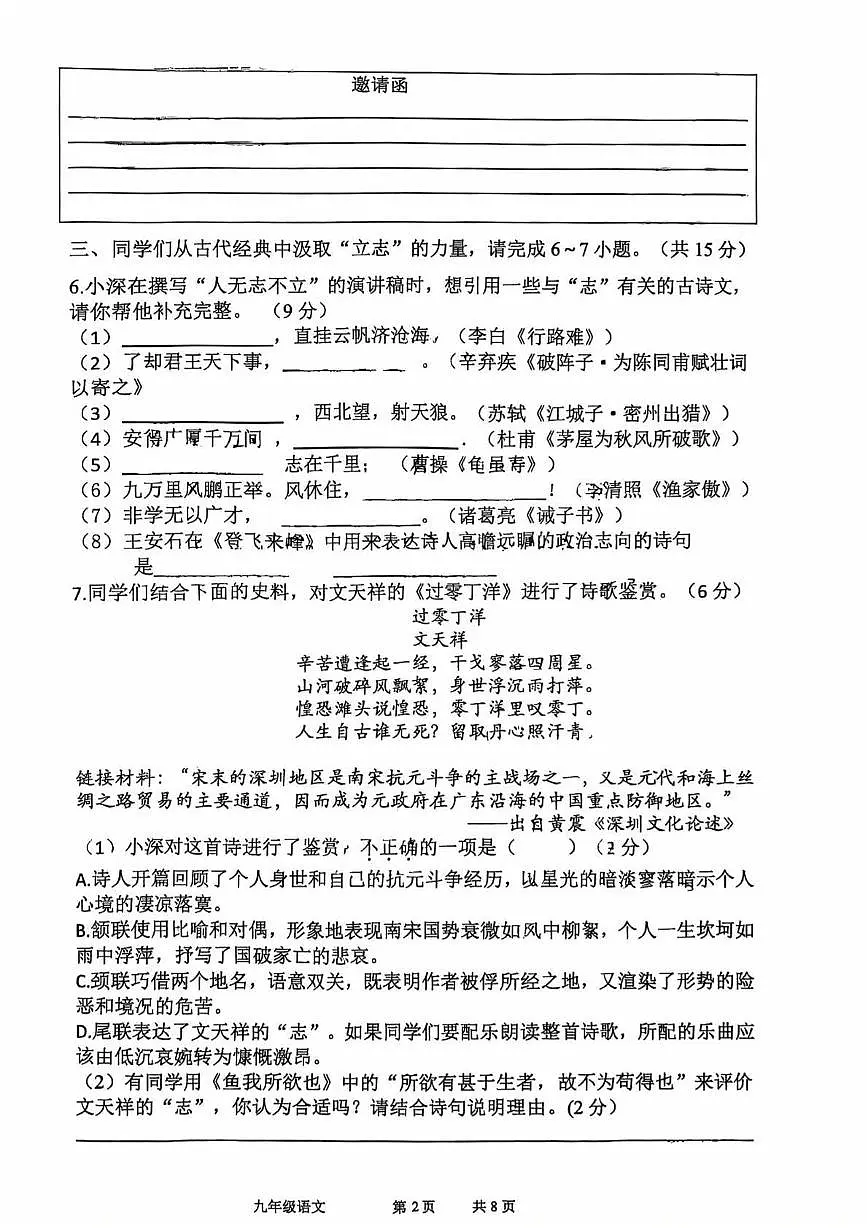 2025年广东省深圳市21校联考中考三模语文试题第2页