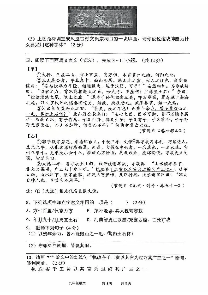 2025年广东省深圳市21校联考中考三模语文试题第3页