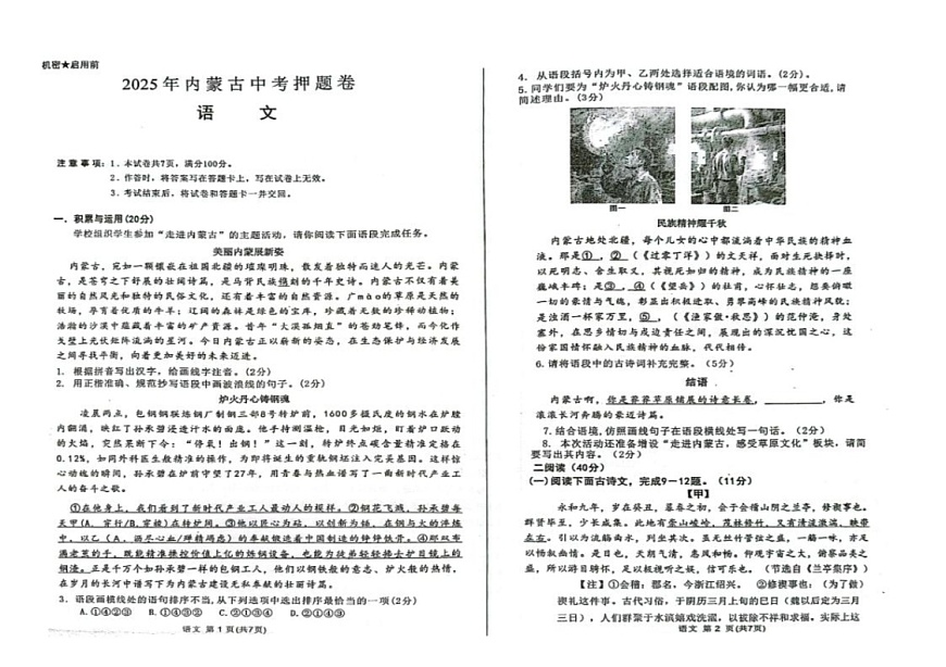 语文 语文第1页