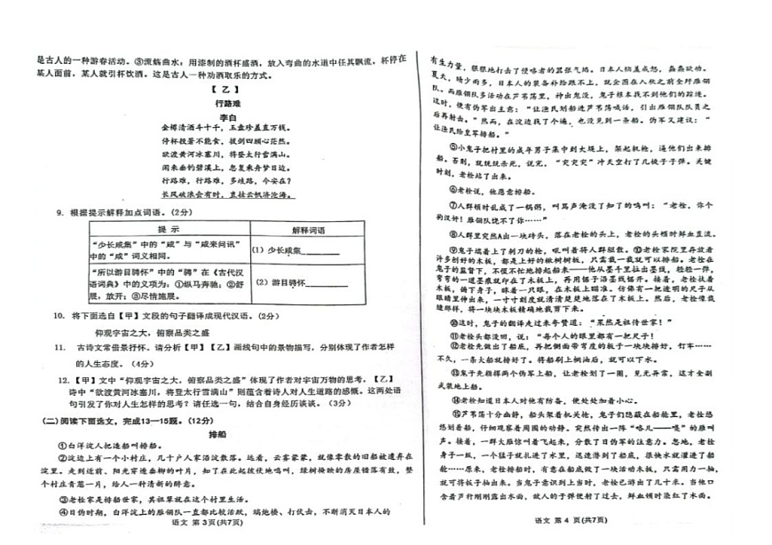 语文 语文第2页