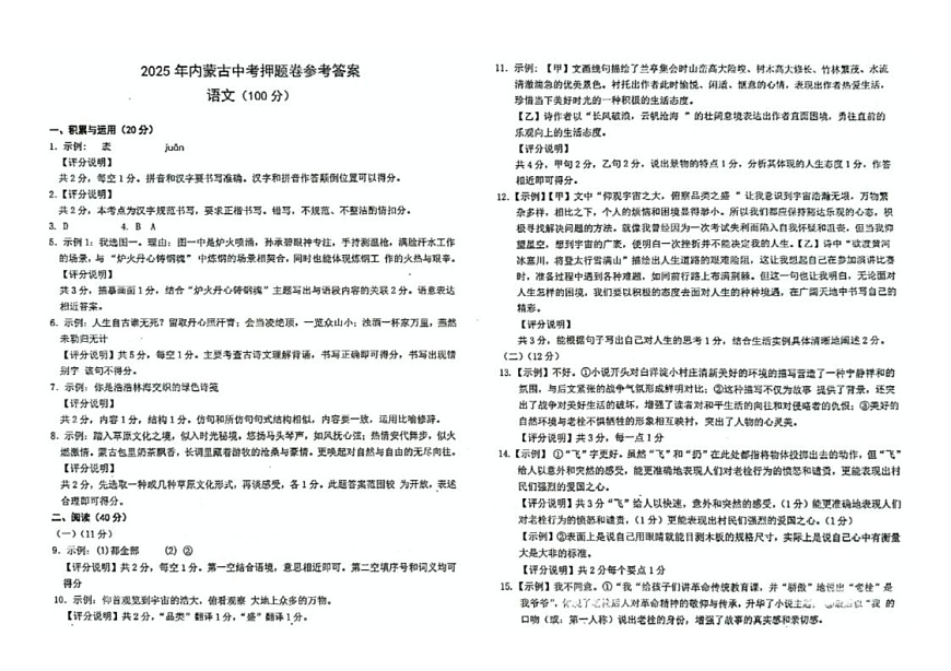 语文 答案第1页