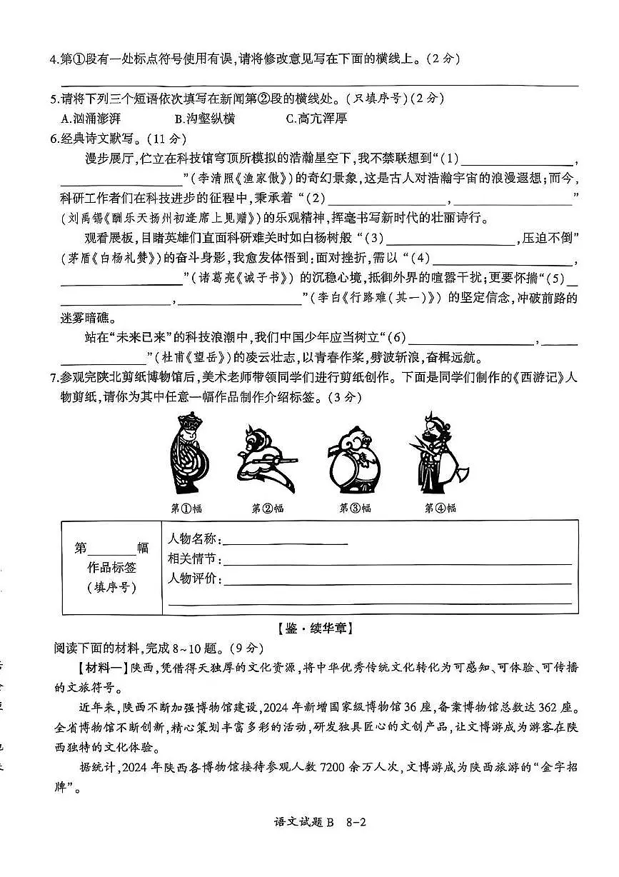 2025年陕西省渭南市临渭区校联考中考模拟训练三语文试题第2页