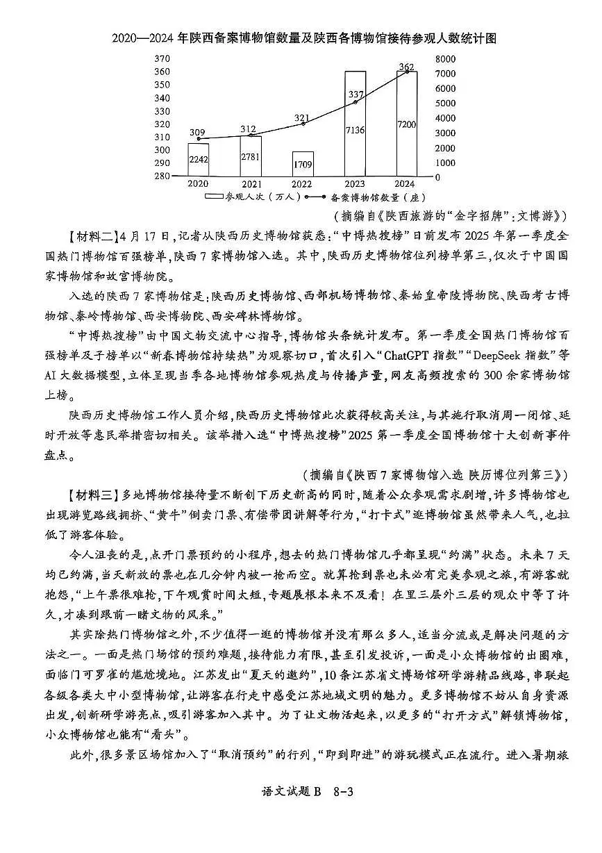 2025年陕西省渭南市临渭区校联考中考模拟训练三语文试题第3页
