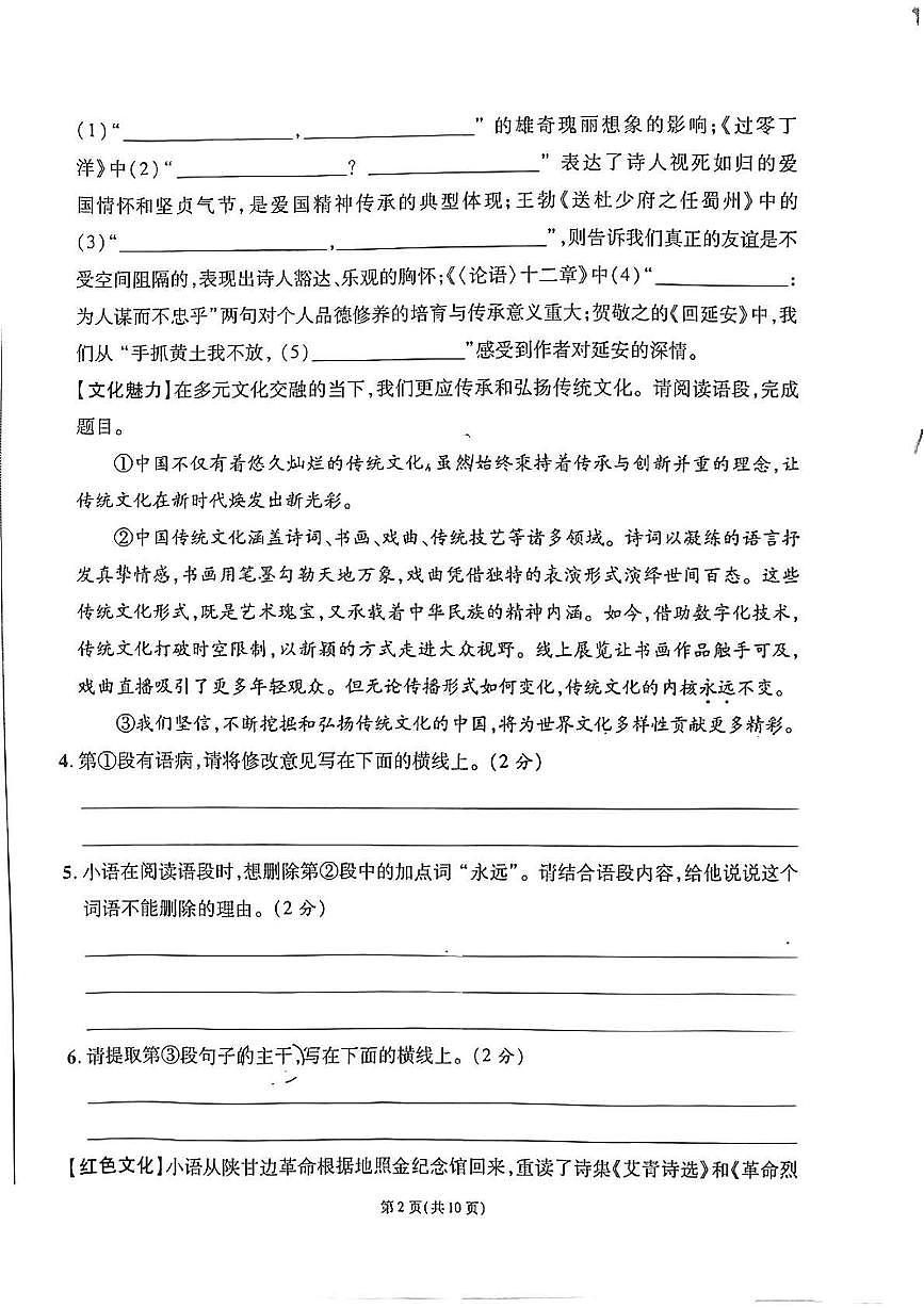 2025年陕西省宝鸡市金台区中考模拟预测语文试题第2页