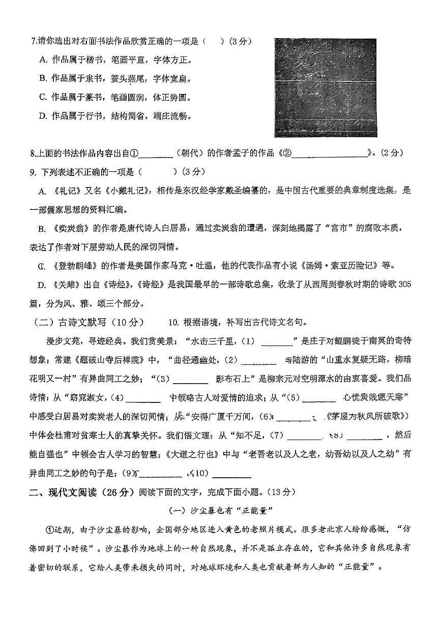甘肃省张掖市甘州区甘州中学2024-2025学年八年级下学期6月月考语文试题第2页