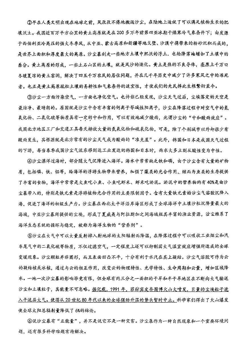 甘肃省张掖市甘州区甘州中学2024-2025学年八年级下学期6月月考语文试题第3页