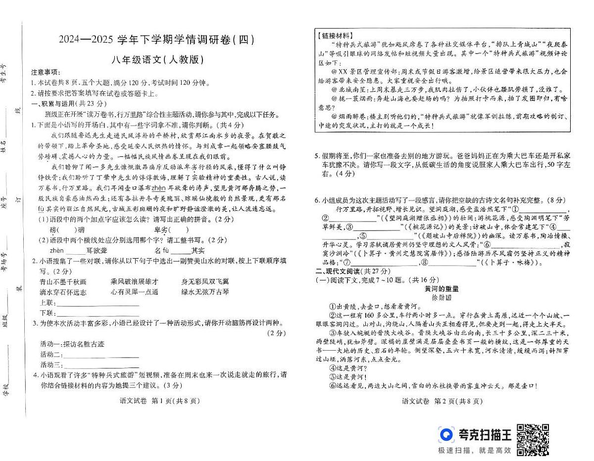 河南省商丘市宁陵县部分初中联考2024-2025学年八年级下学期6月月考语文试题第1页