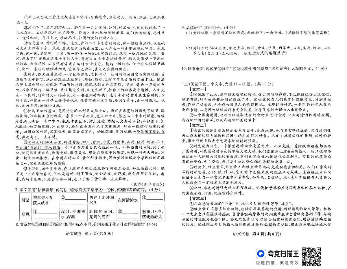 河南省商丘市宁陵县部分初中联考2024-2025学年八年级下学期6月月考语文试题第2页
