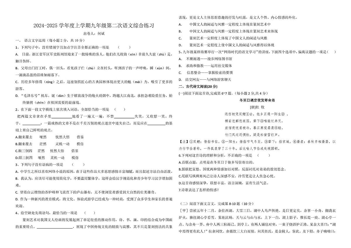 新建文件夹 江西省九江市九江外国语学校第二次月考试卷第1页