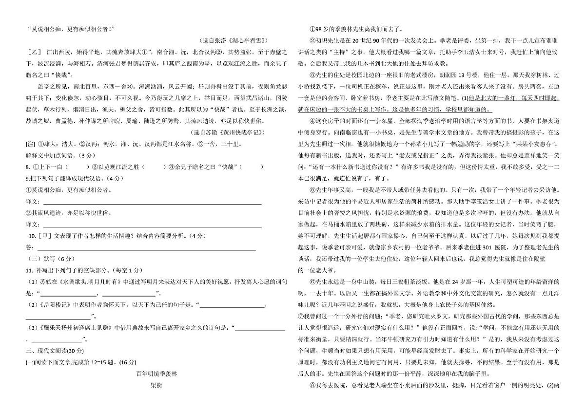 新建文件夹 江西省九江市九江外国语学校第二次月考试卷第2页