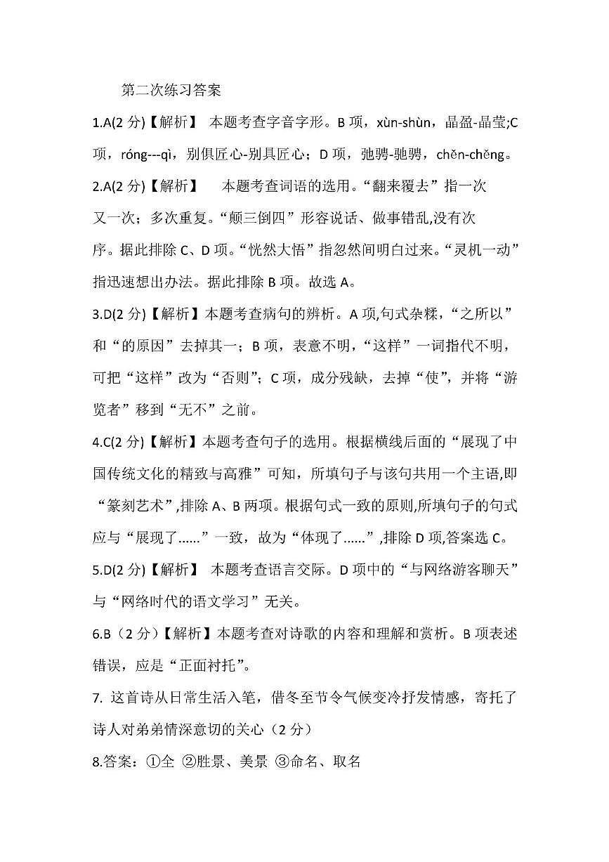 新建文件夹 江西省九江市九江外国语学校第二次月考试卷答案第1页