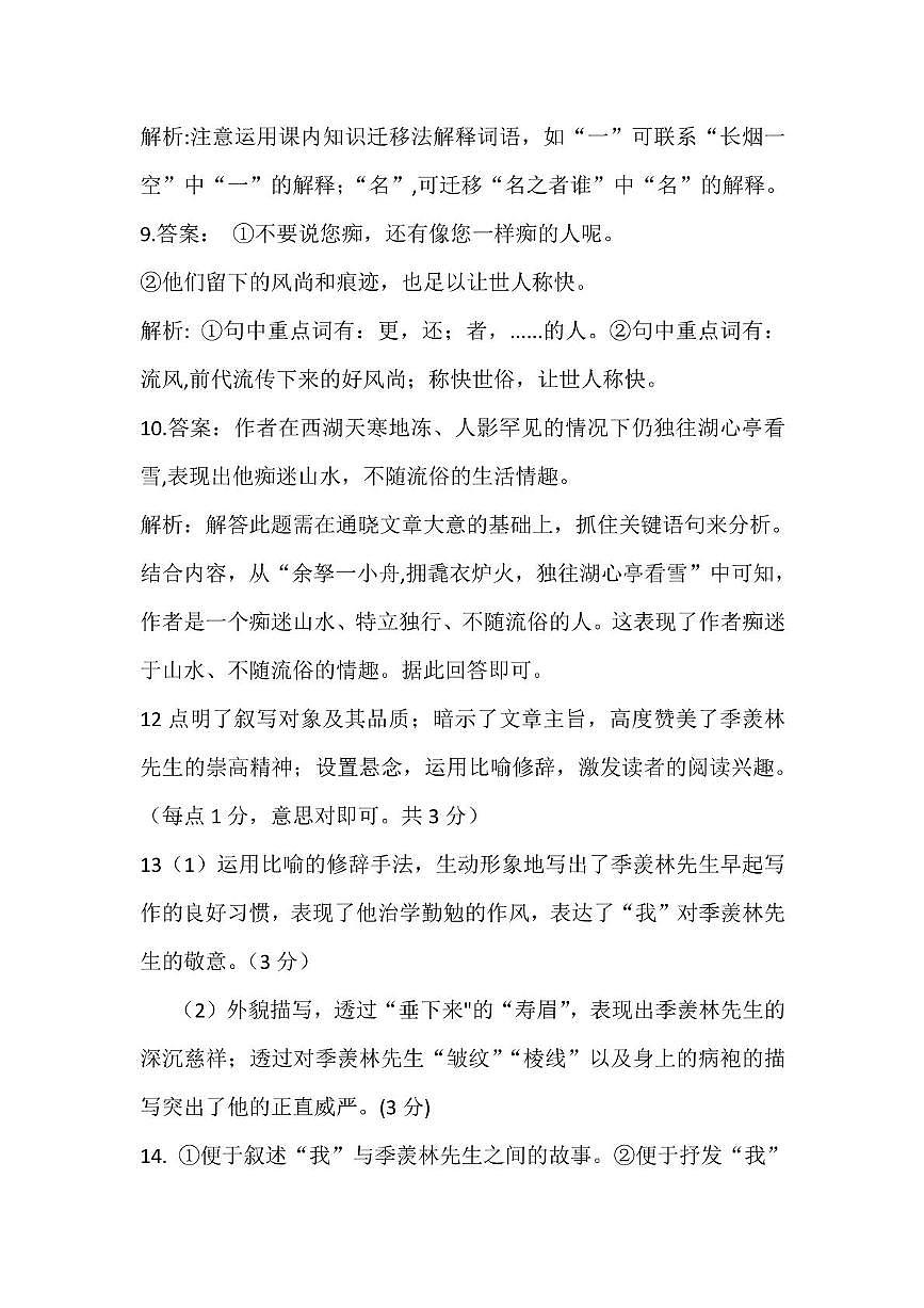 新建文件夹 江西省九江市九江外国语学校第二次月考试卷答案第2页