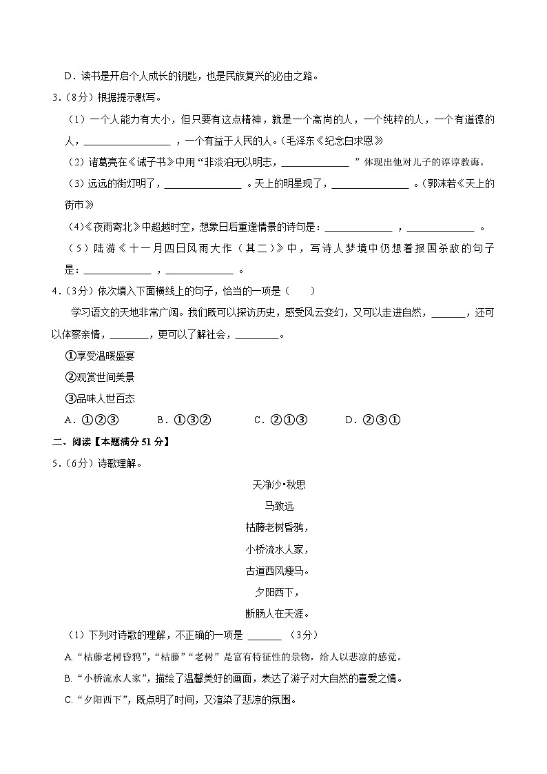 山东省青岛市即墨区2023-2024学年七年级上学期期末语文试卷第2页