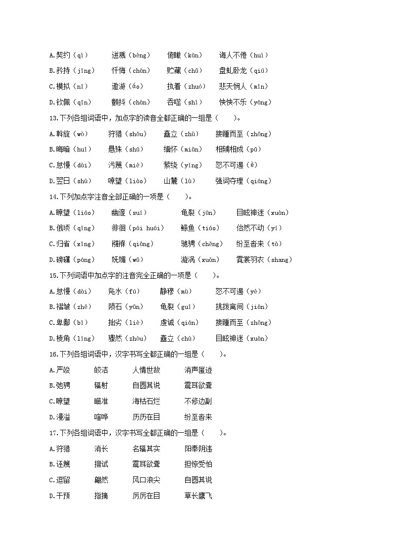 【复习篇】专项一 字音字形-2024-2025学年八升九语文暑假专项练习（原卷版）第3页