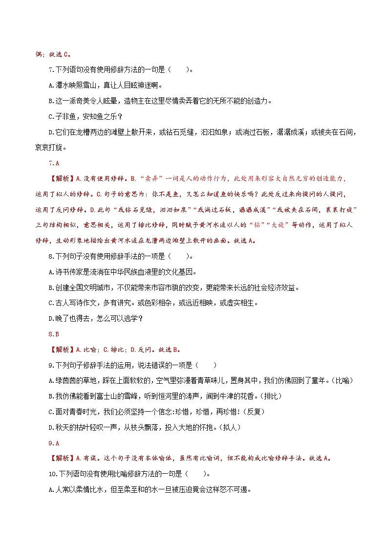 【复习篇】专项五 修辞手法辨析与运用-2024-2025学年八升九语文暑假专项练习（解析版）第3页