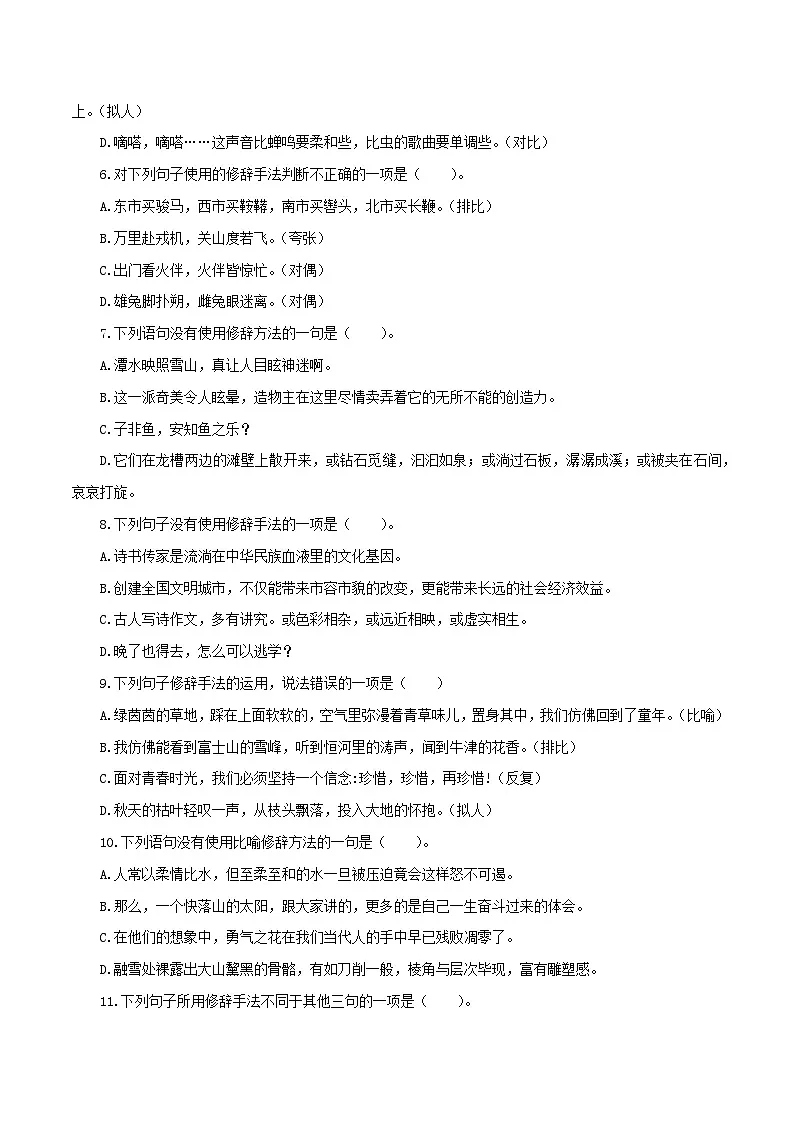 【复习篇】专项五 修辞手法辨析与运用-2024-2025学年八升九语文暑假专项练习（原卷版）第2页