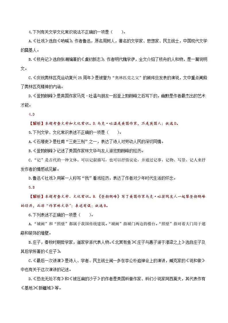 【复习篇】专项六 文学文化常识-2024-2025学年八升九语文暑假专项练习（解析版）第2页