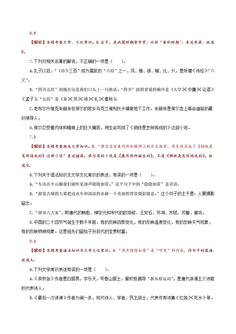 【复习篇】专项六 文学文化常识-2024-2025学年八升九语文暑假专项练习（解析版）第3页
