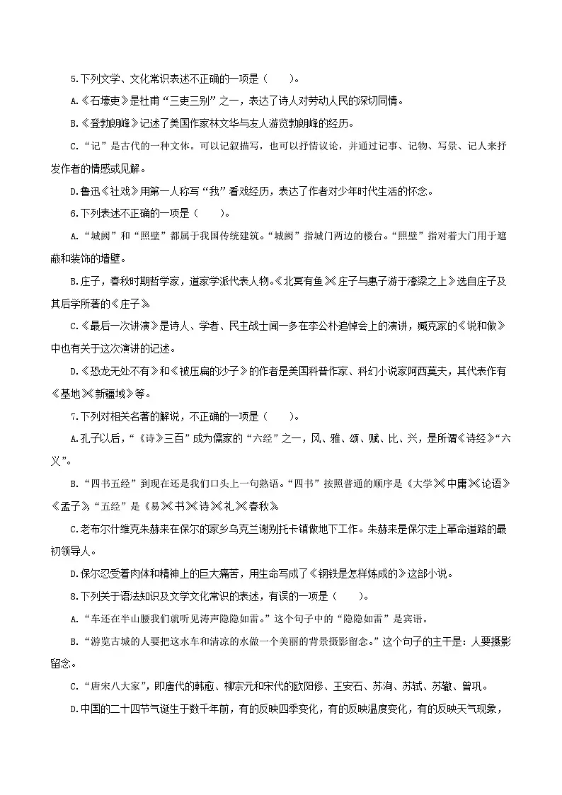 【复习篇】专项六 文学文化常识-2024-2025学年八升九语文暑假专项练习（原卷版）第2页