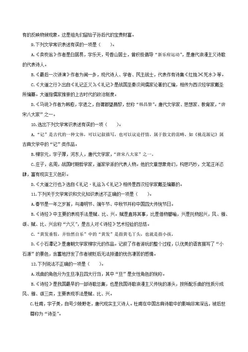 【复习篇】专项六 文学文化常识-2024-2025学年八升九语文暑假专项练习（原卷版）第3页