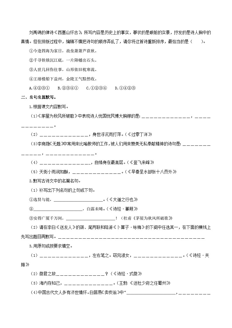 【复习篇】专项七 名句名篇默写-2024-2025学年八升九语文暑假专项练习 （原卷版）第2页