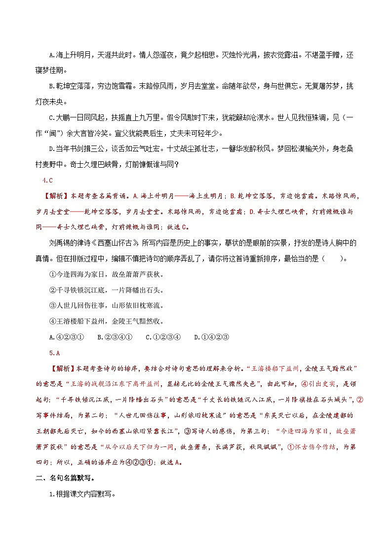 【复习篇】专项七 名句名篇默写-2024-2025学年八升九语文暑假专项练习 （解析版）第2页