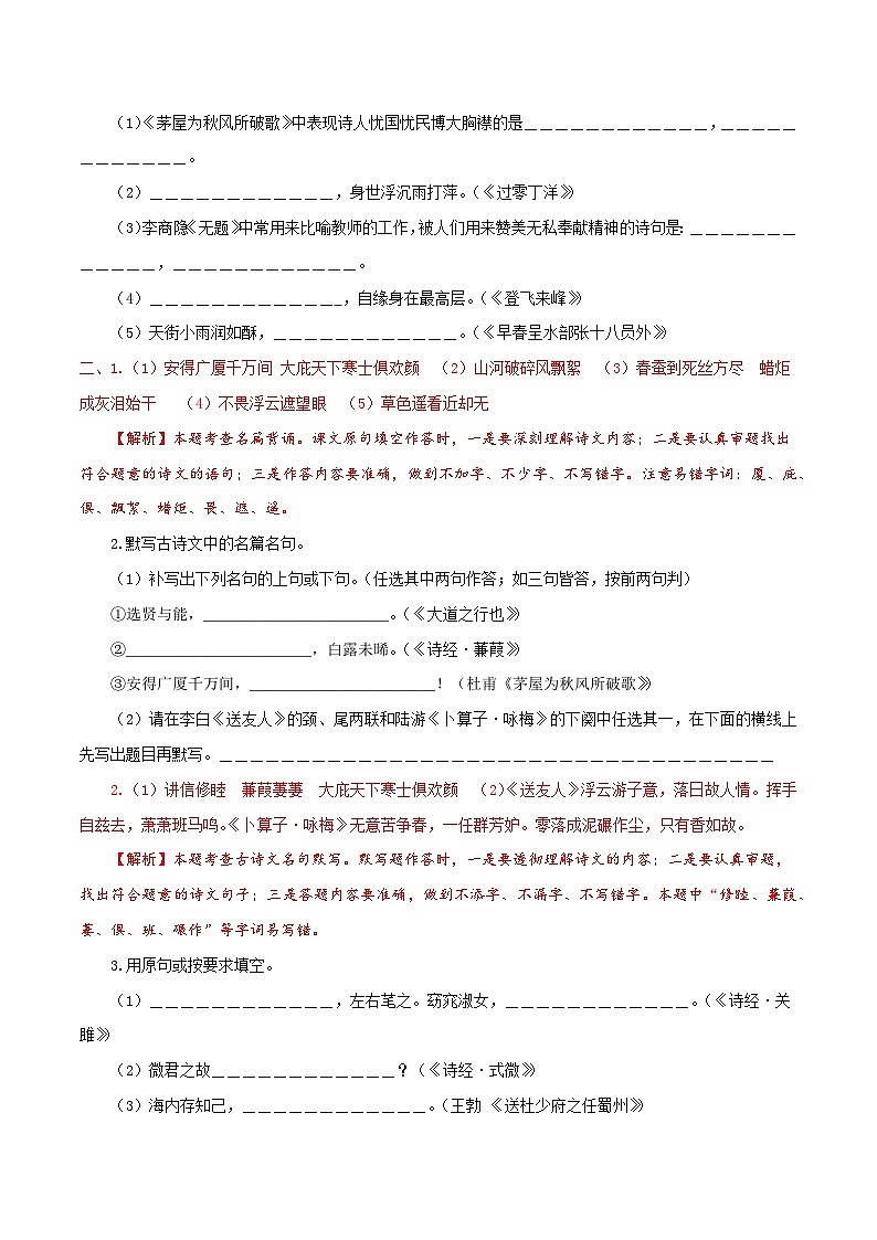 【复习篇】专项七 名句名篇默写-2024-2025学年八升九语文暑假专项练习 （解析版）第3页