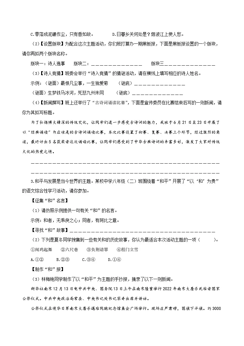 【复习篇】专项八 综合性学习-2024-2025学年八升九语文暑假专项练习 （原卷版）第2页