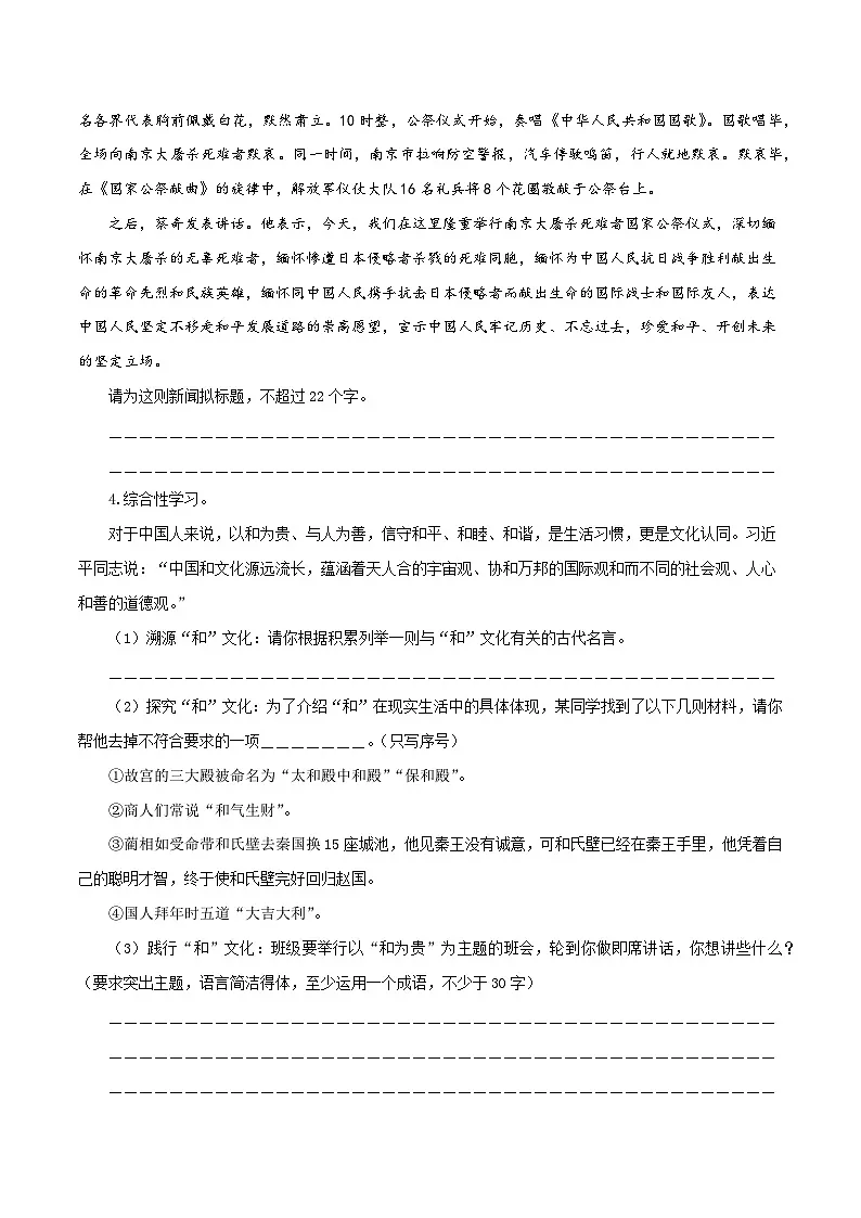 【复习篇】专项八 综合性学习-2024-2025学年八升九语文暑假专项练习 （原卷版）第3页
