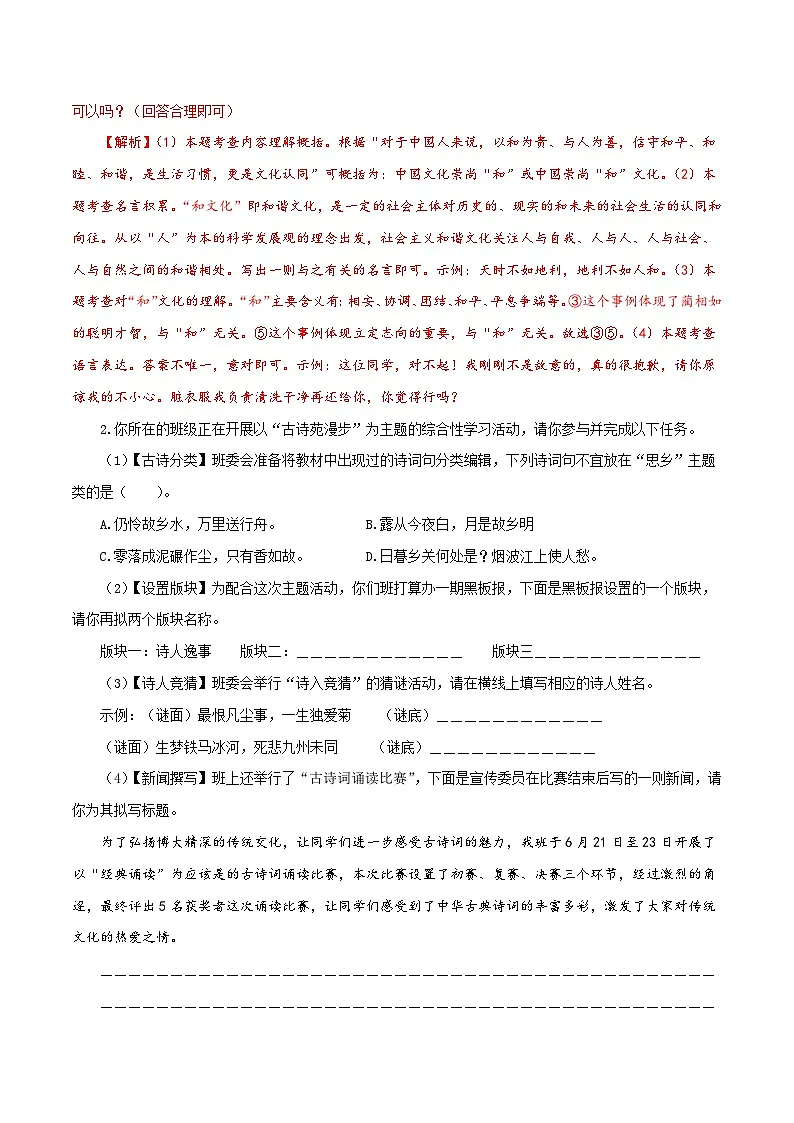 【复习篇】专项八 综合性学-2024-2025学年八升九语文暑假专项练习 （解析版）第2页