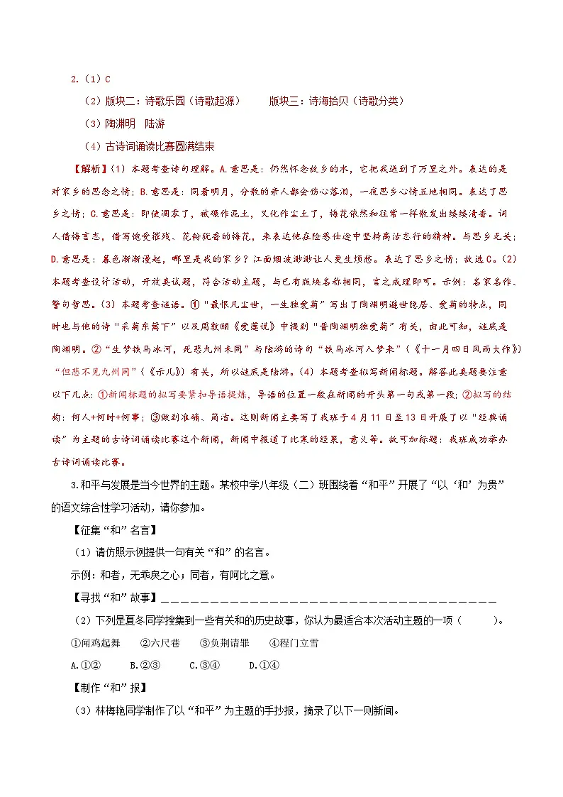 【复习篇】专项八 综合性学-2024-2025学年八升九语文暑假专项练习 （解析版）第3页