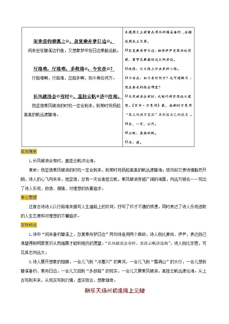 【预习篇】第14课 诗词三首-2024-2025学年八升九语文暑假专项练习（解析版）第2页