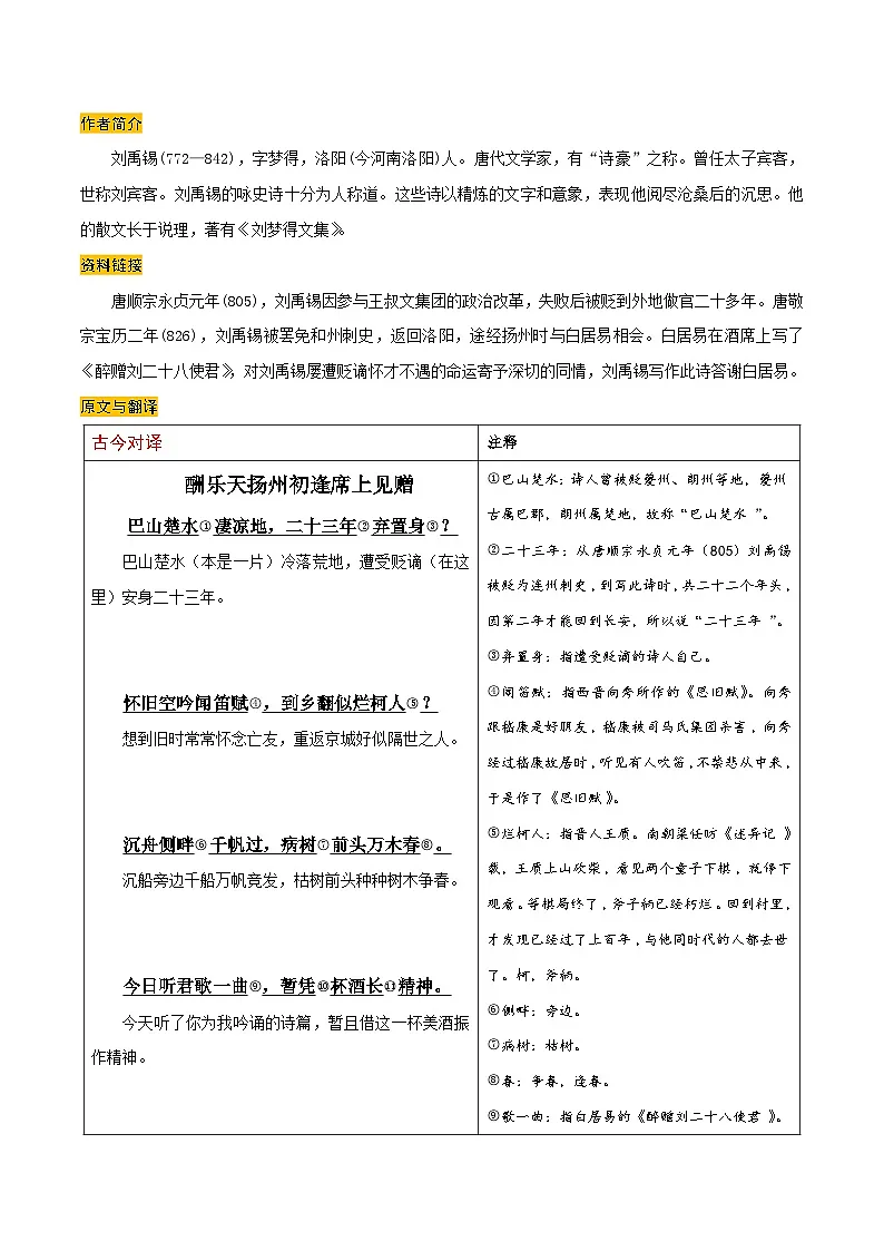 【预习篇】第14课 诗词三首-2024-2025学年八升九语文暑假专项练习（解析版）第3页