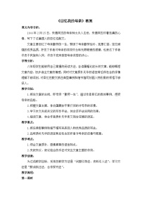 人教部编版（2024）七年级上册（2024）回忆我的母亲/朱德教学设计