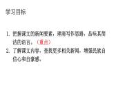 初中語文新人教部編版八年級上冊第一單元2 中國人首次進(jìn)入自己的空間站上課課件（考點精講版）（2025秋）