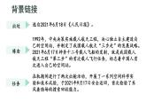 初中語文新人教部編版八年級上冊第一單元2 中國人首次進(jìn)入自己的空間站上課課件（考點精講版）（2025秋）