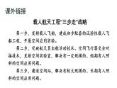 初中語文新人教部編版八年級上冊第一單元2 中國人首次進(jìn)入自己的空間站上課課件（考點精講版）（2025秋）