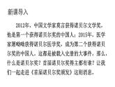 初中語文新人教部編版八年級上冊第一單元3 首屆諾貝爾獎頒發(fā)上課課件（考點精講版）（2025秋）