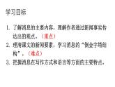 初中語文新人教部編版八年級上冊第一單元3 首屆諾貝爾獎頒發(fā)上課課件（考點精講版）（2025秋）