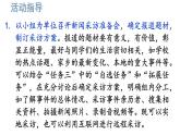 初中語文新人教部編版八年級上冊第一單元任務(wù)二 新聞采訪上課課件（考點精講版）（2025秋）
