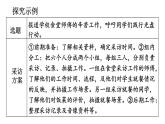 初中語文新人教部編版八年級上冊第一單元任務(wù)二 新聞采訪上課課件（考點精講版）（2025秋）